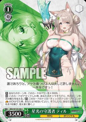 Starlight Guardian Till (BRD/W139-046)
