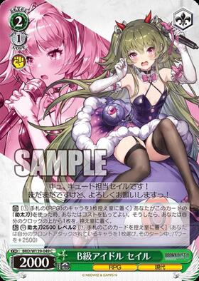 B-list idol Sail (BRD/W139-049)