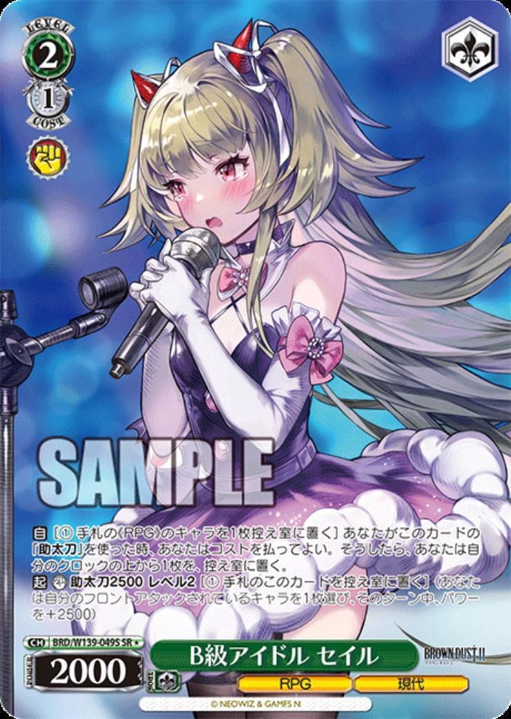 B-list idol Sail (BRD/W139-049) SR