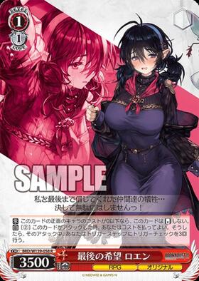 The Last Hope: Roen (BRD/W139-058)