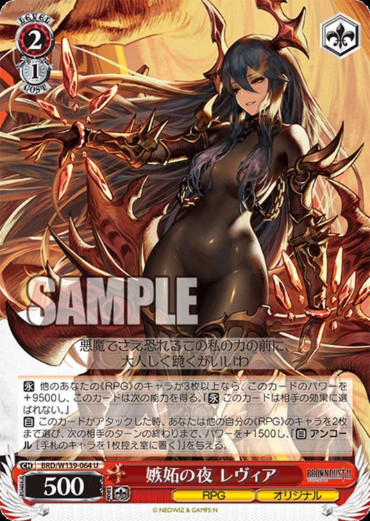 Jealousy Night Levia (BRD/W139-064) U