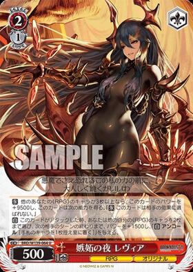 Jealousy Night Levia (BRD/W139-064)
