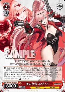 Luvia, Empress of the Sea (BRD/W139-065)
