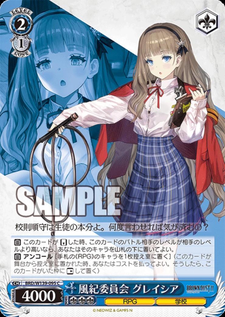 Disciplinary Committee Glaceon (BRD/W139-095) C