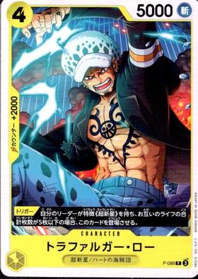 Trafalgar Law (P-088) P [ST-36]