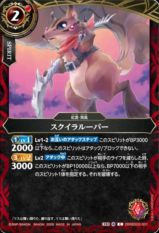 Squirrel Looper (26RBS02-001)