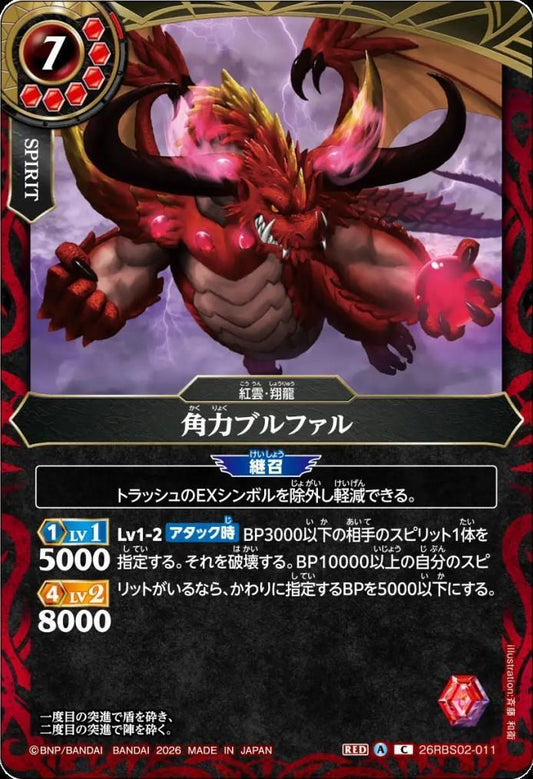 Sumiki Brufal (26RBS02-011)