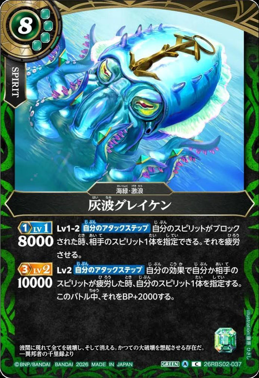 Gray Wave Grayken (26RBS02-037)