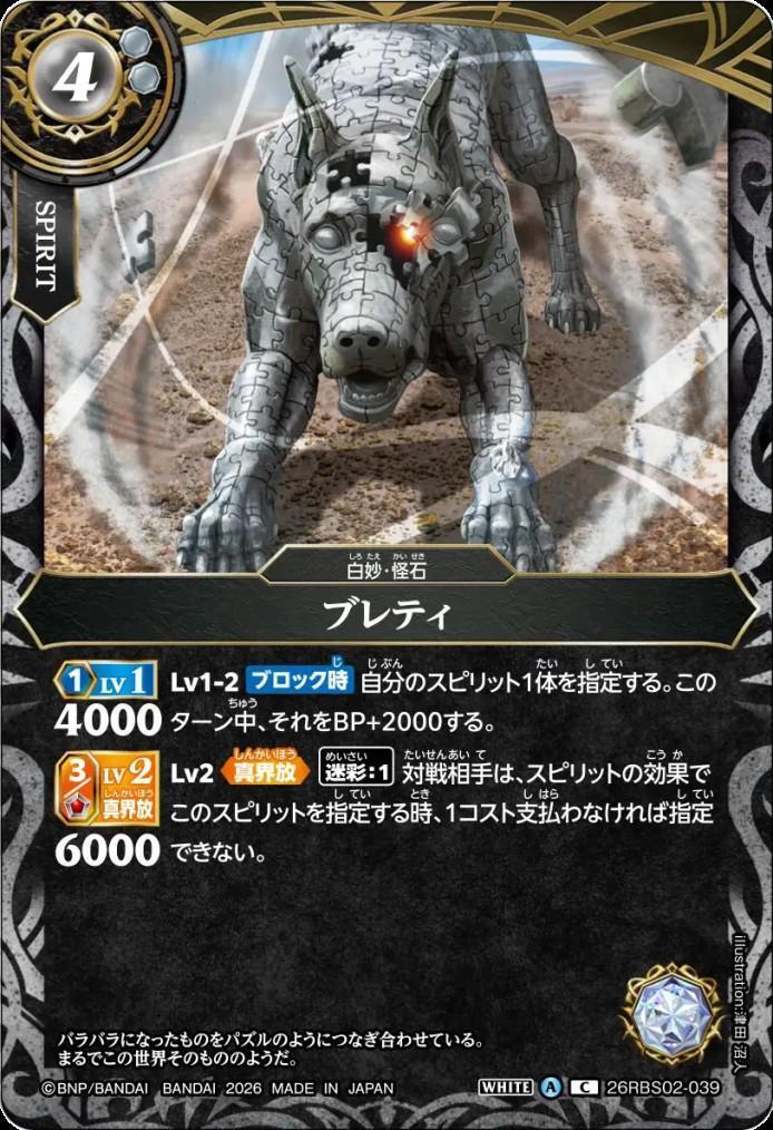 Bretty (26RBS02-039)