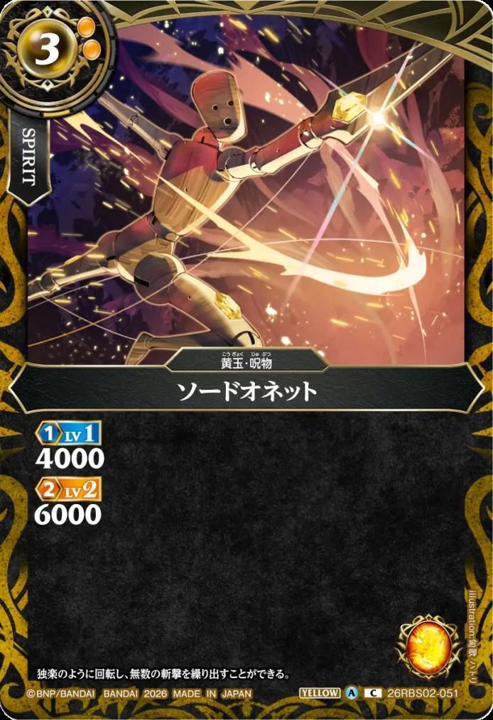 Sword Onet (26RBS02-051)