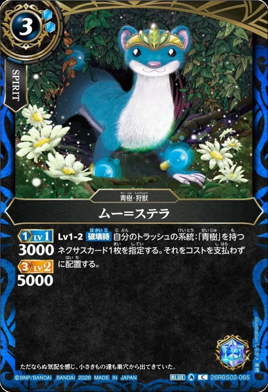 Mu-Stella (26RBS02-065)