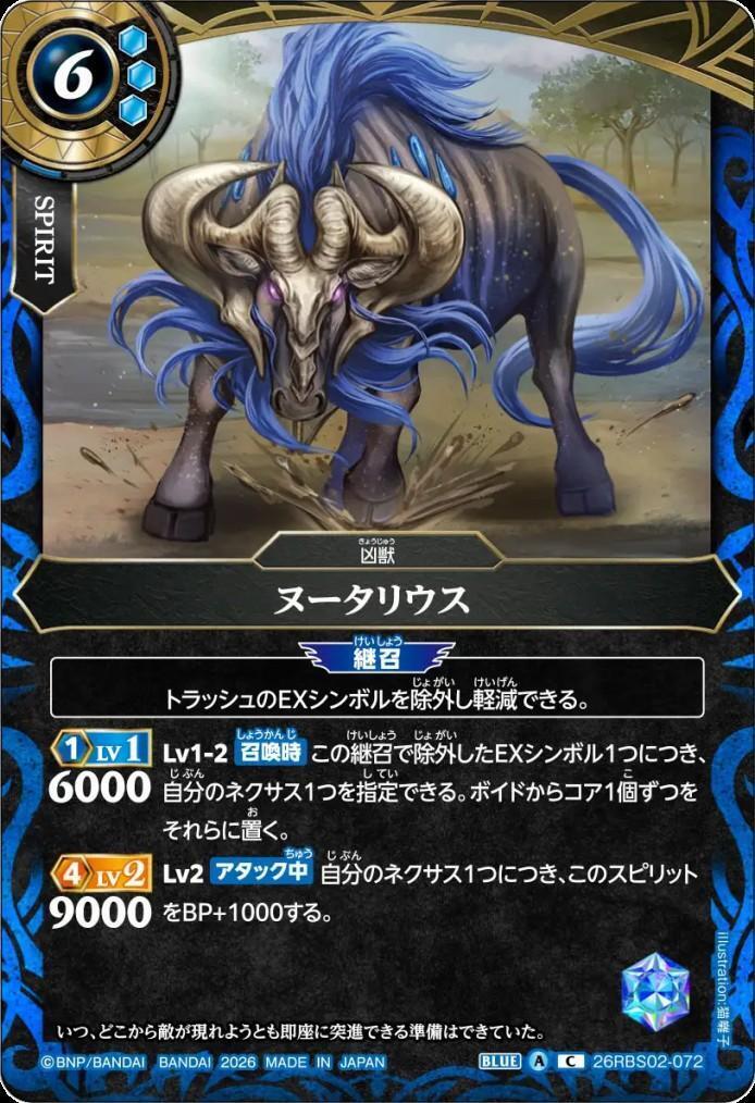 Nutarius (26RBS02-072)