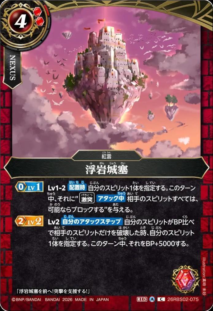 Floating Rock Fortress (26RBS02-075)