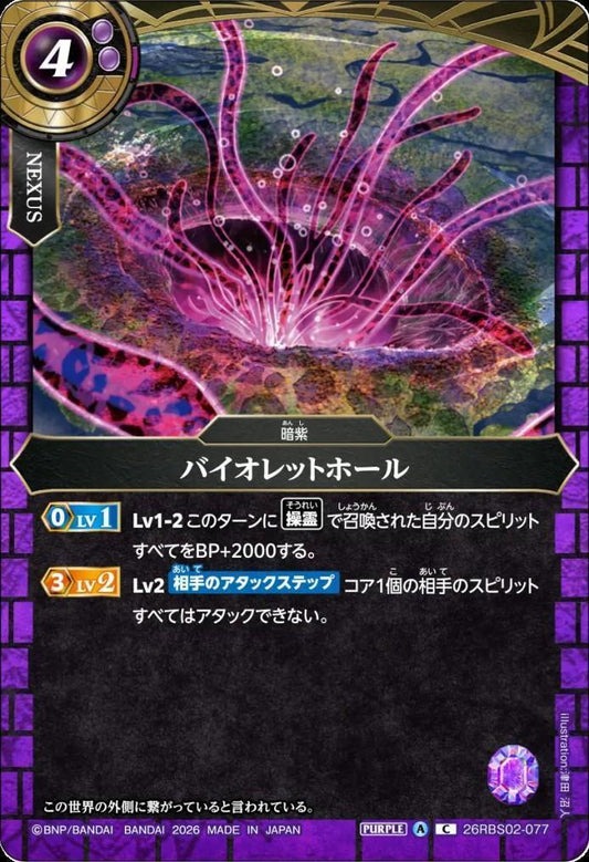 Violet Hole (26RBS02-077)