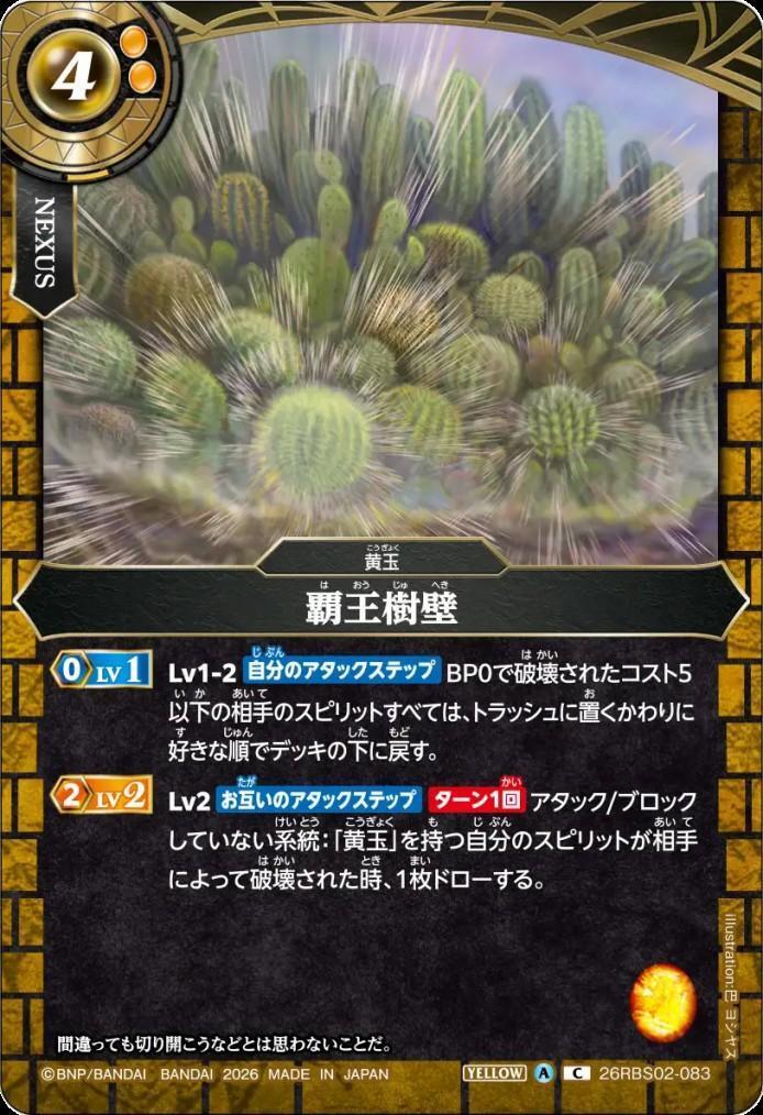 Haou Tree Wall (26RBS02-083)