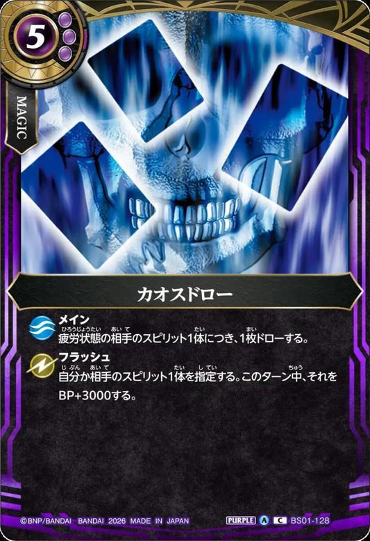 Chaos Draw (26RBS02-128)