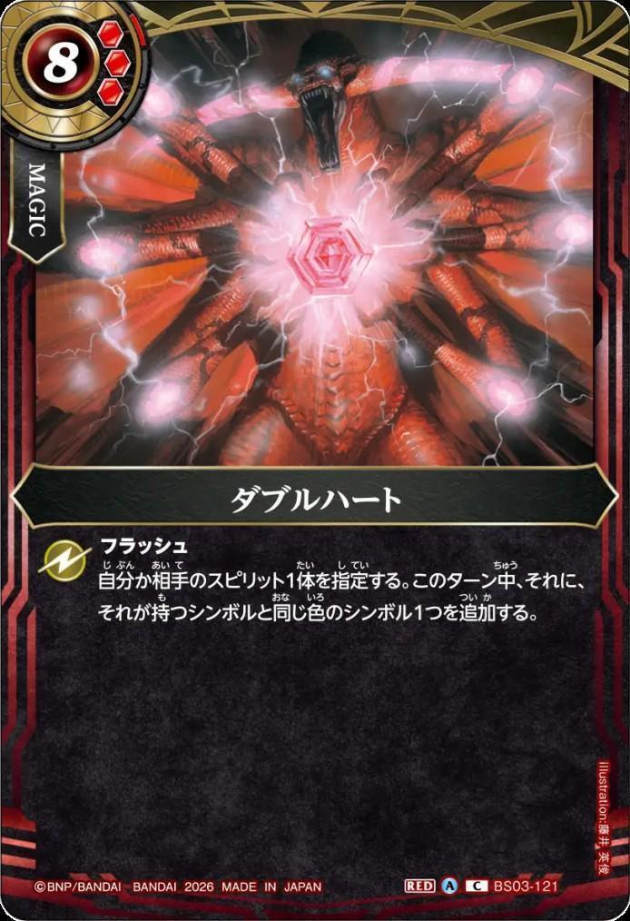 Double Heart (26RBS02-121)