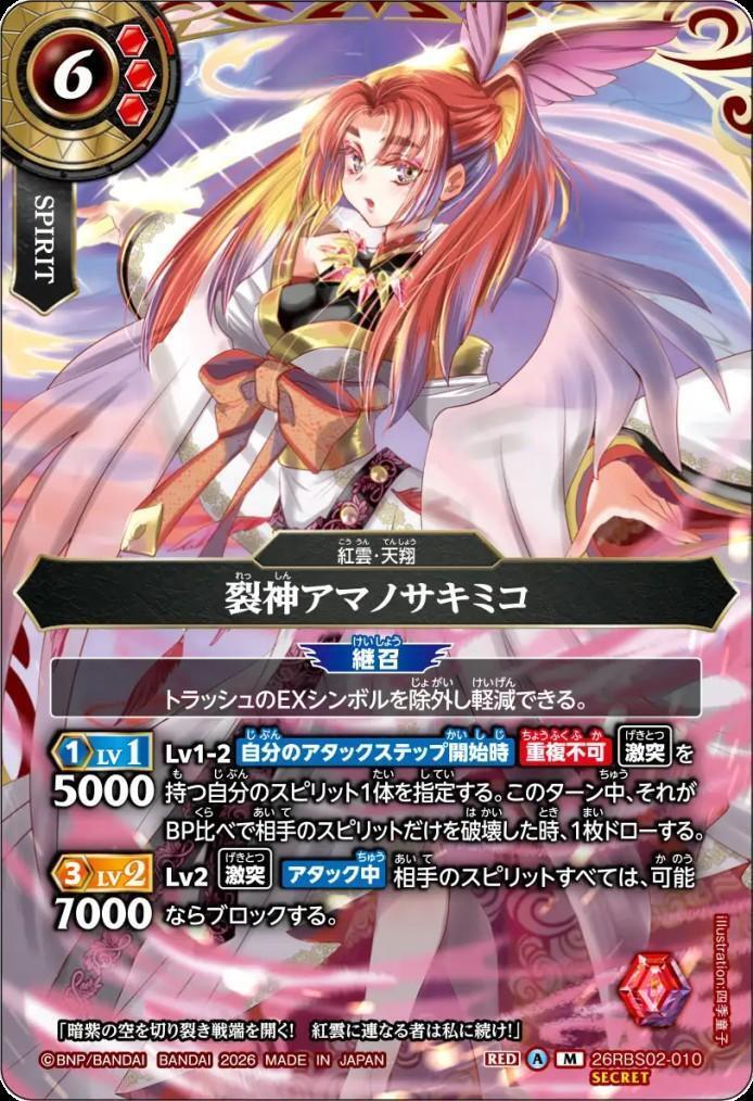 Retsushin Amanosakimiko (26RBS02-010)