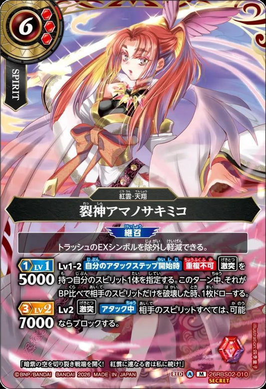 Retsushin Amanosakimiko (26RBS02-010)