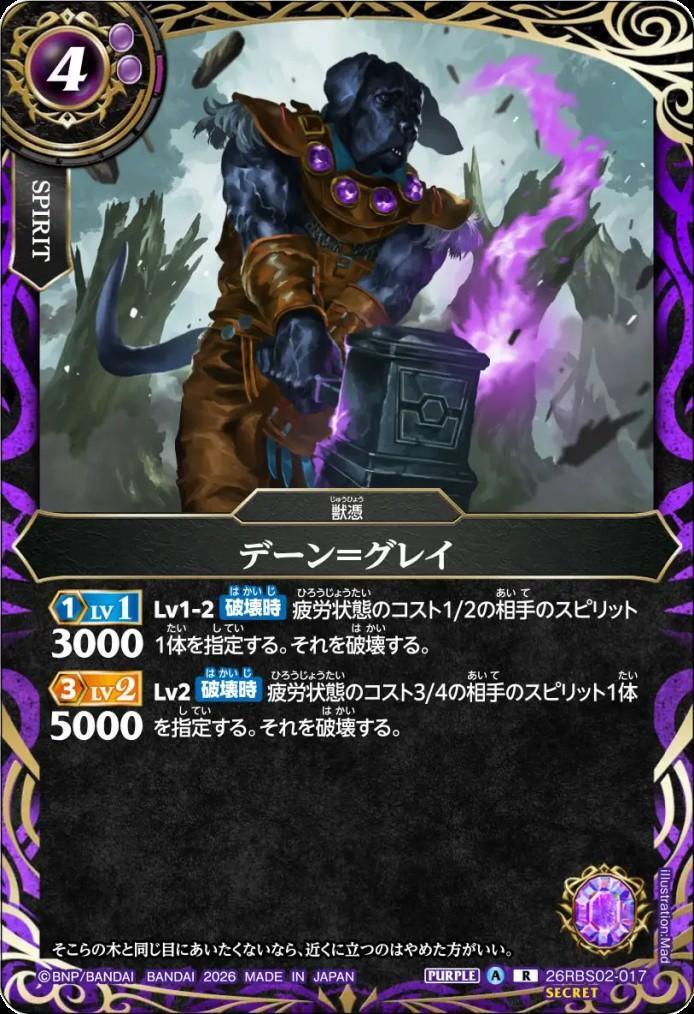Dane Grey (26RBS02-017)