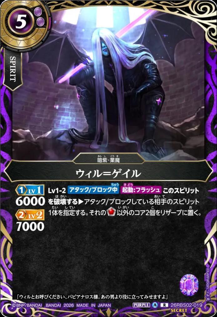 Will Gale (26RBS02-019)