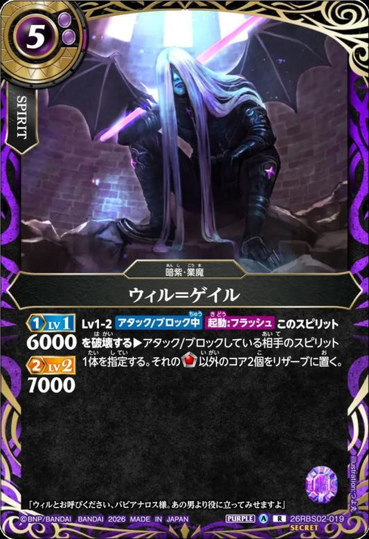 Will Gale (26RBS02-019)