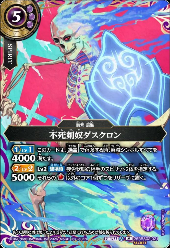 Undead Sword Slave Daskron (26RBS02-021)