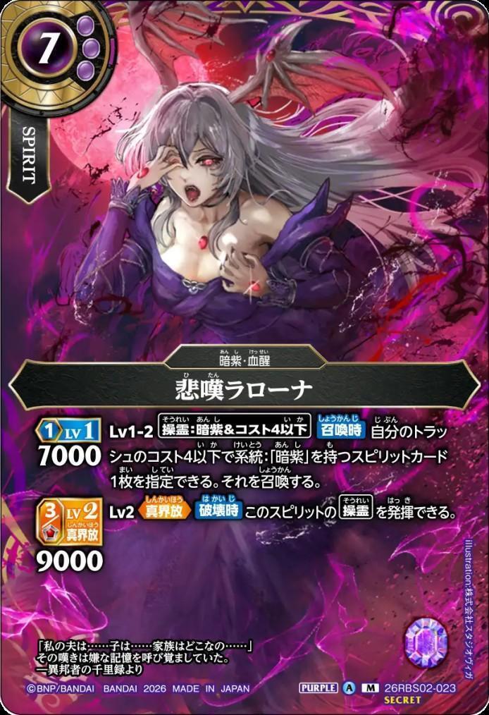 Grief-stricken Larona (26RBS02-023)