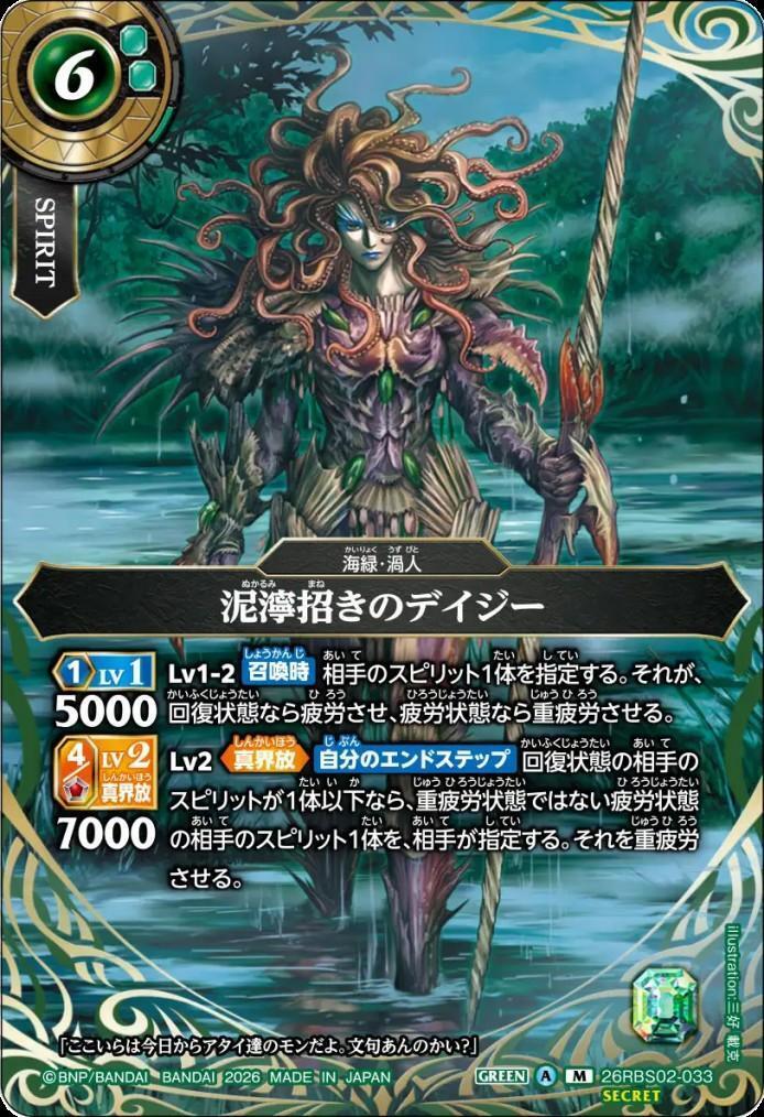 Mud-Inviting Daisy (26RBS02-033)