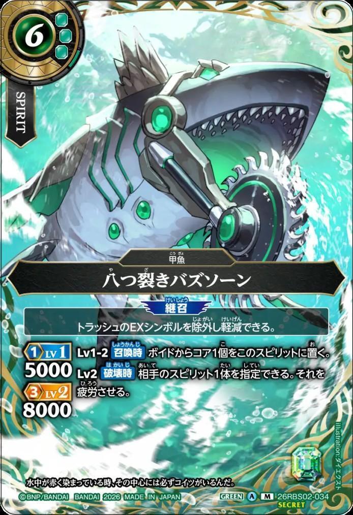 Buzzthorn the Eight-Part Slasher (26RBS02-034)