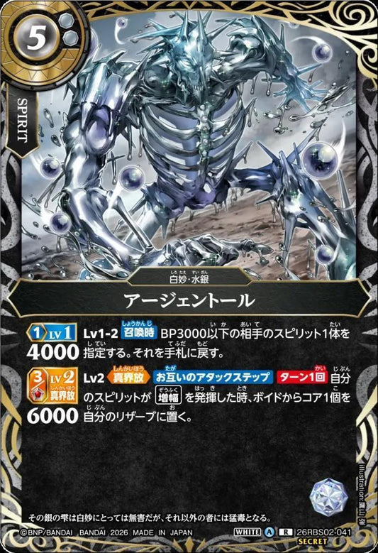 Argentol (26RBS02-041)