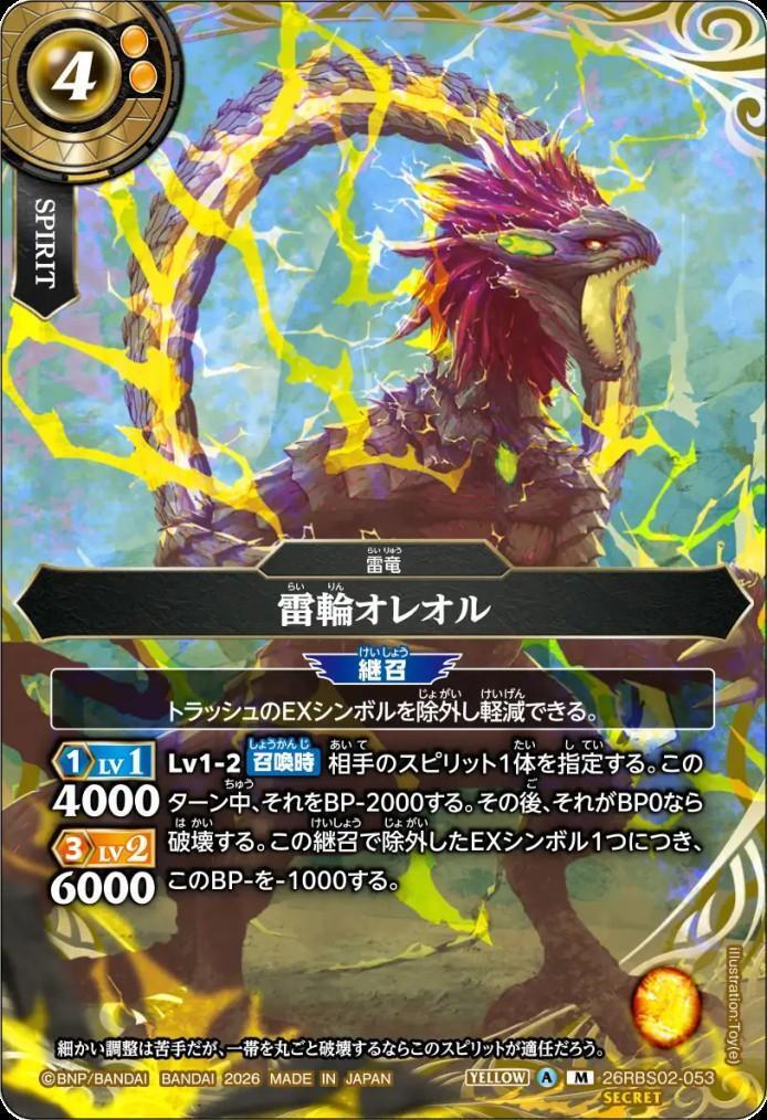 Rai-rin Aureol (26RBS02-053)