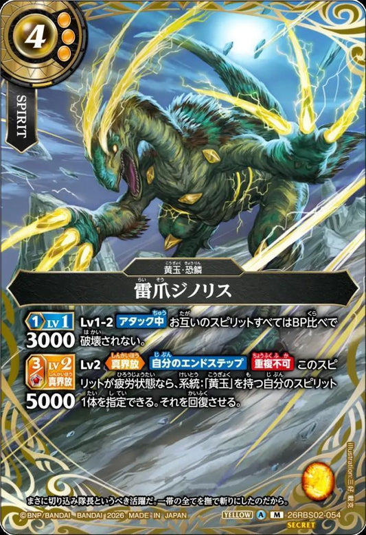 Thunderclaw Zinoris (26RBS02-054)