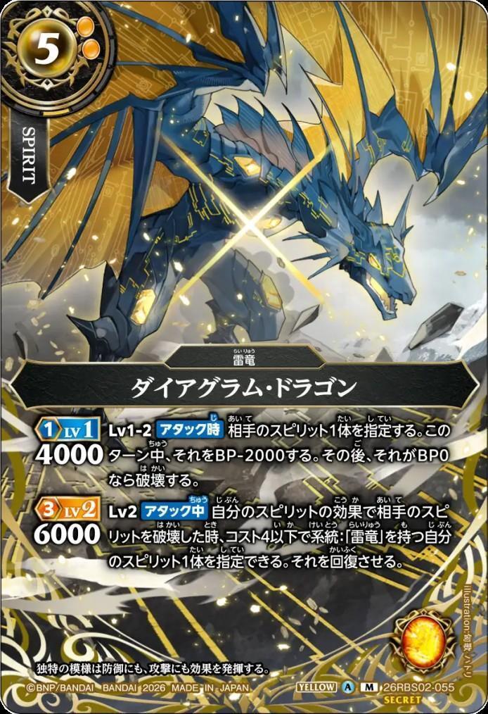 Diagram Dragon (26RBS02-055)