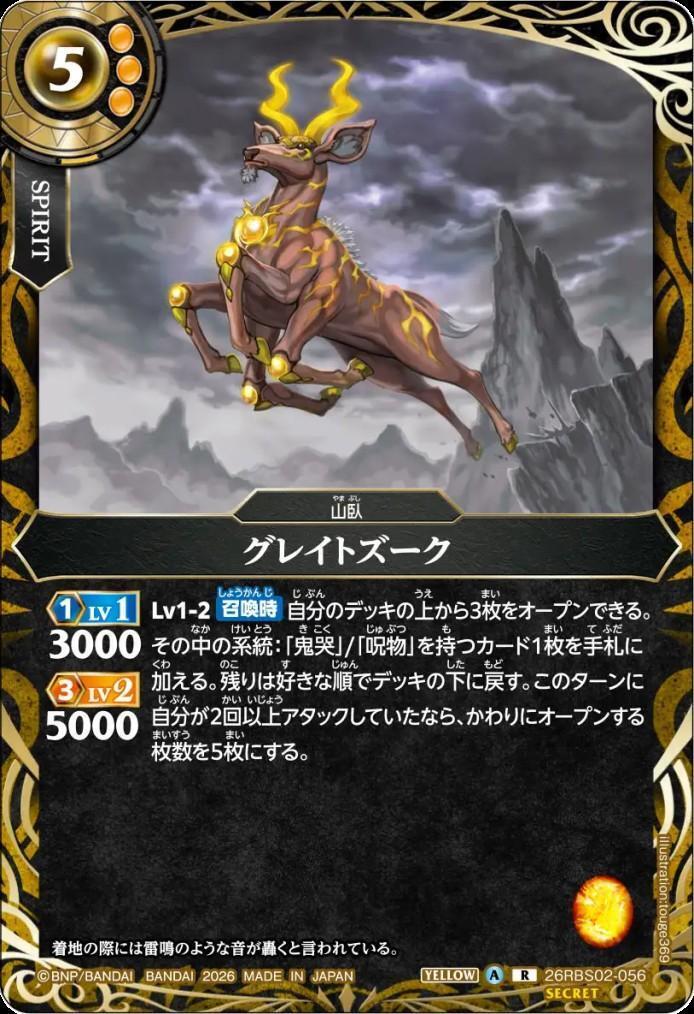 Great Zook (26RBS02-056)