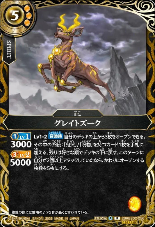 Great Zook (26RBS02-056)