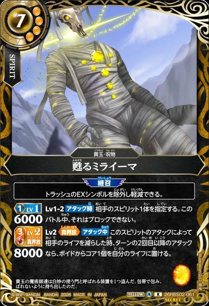 Miraiima Revived (26RBS02-061)