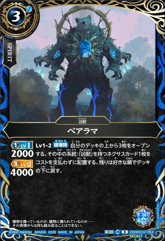 Bearama (26RBS02-064)