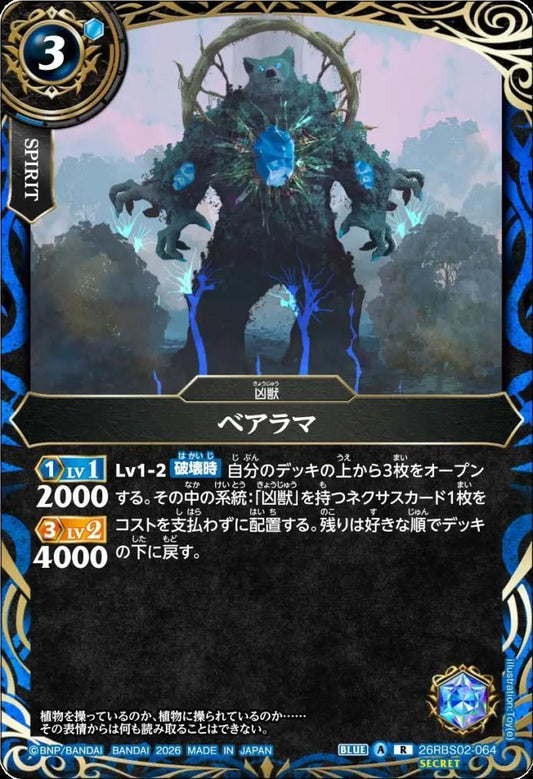 Bearama (26RBS02-064)