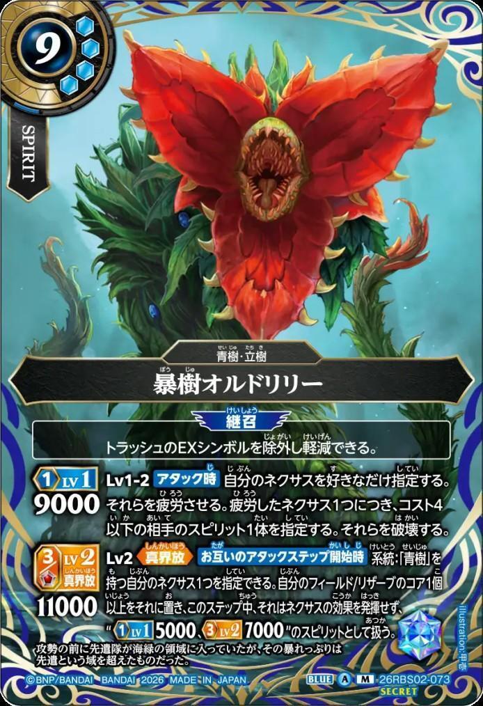 Violent Tree Oldrily (26RBS02-073)
