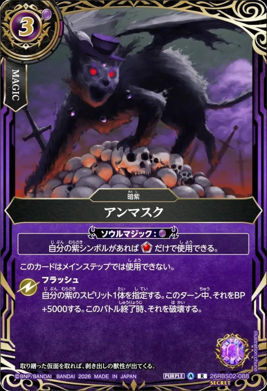 Unmasked (26RBS02-088)