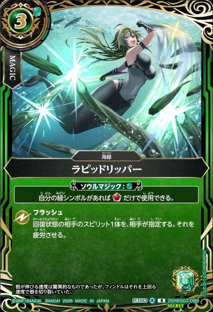 Rapid Ripper (26RBS02-089)