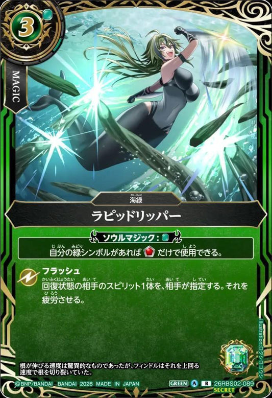 Rapid Ripper (26RBS02-089)