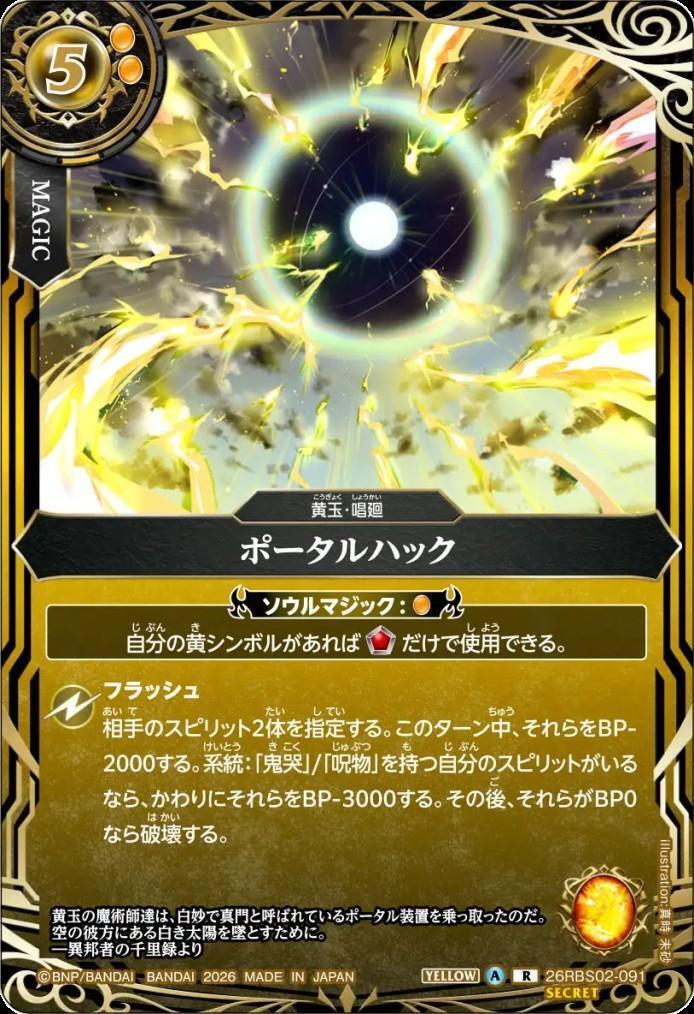 Portal Hack (26RBS02-091)