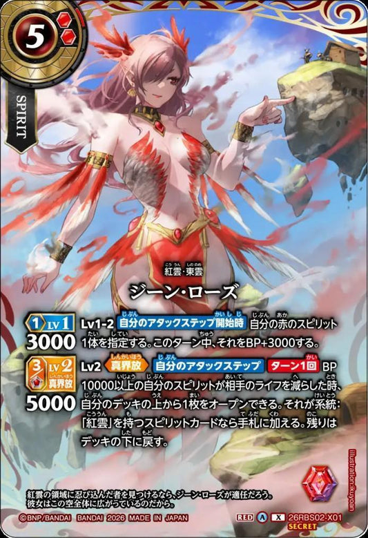 Jean Rose (26RBS02-X01)