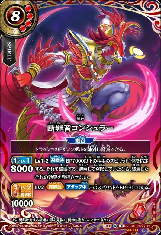 Condemner Consular (26RBS02-X03)