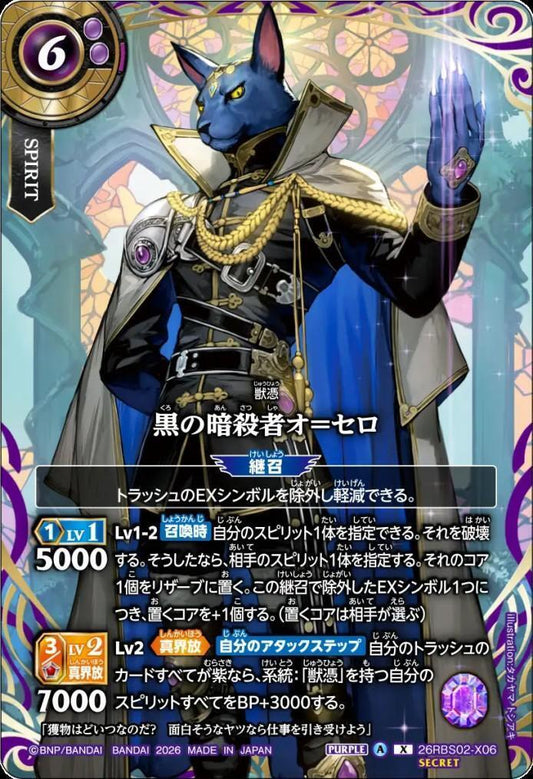 Black Assassin O'Cello (26RBS02-X06)