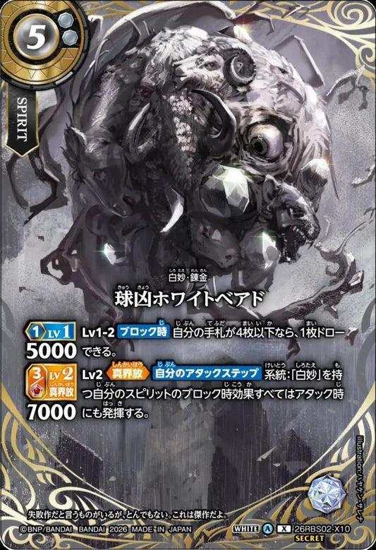Ball-Beast White Beard (26RBS02-X10)
