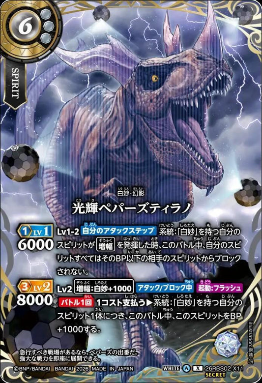 Shining Peppers Tyranno (26RBS02-X11)