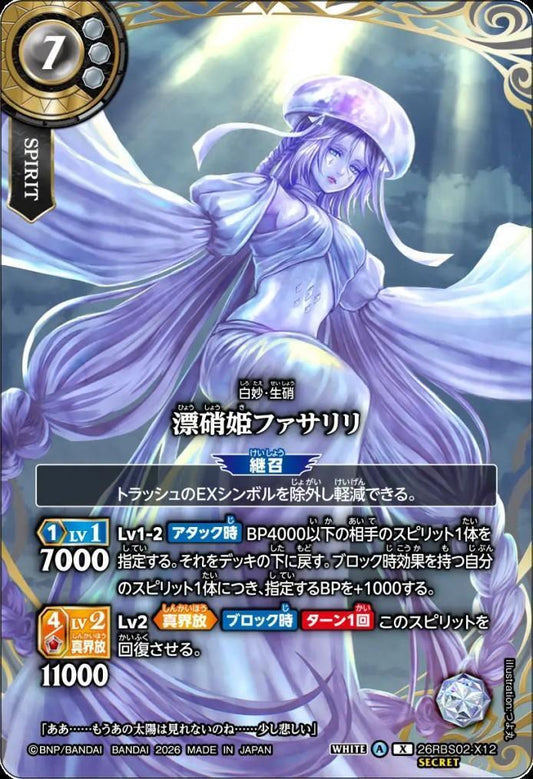 Drifting Glass Princess Fasarili (26RBS02-X12)